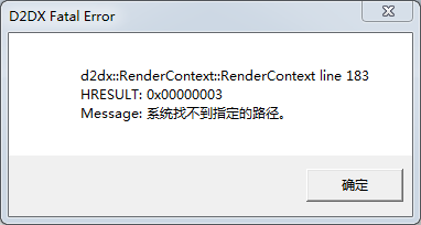 文件:Win7d2dx显示组件错误.png